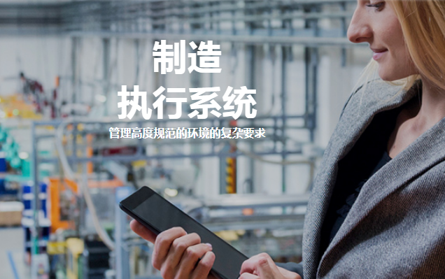如何選擇MES制造執(zhí)行系統(tǒng)廠家？